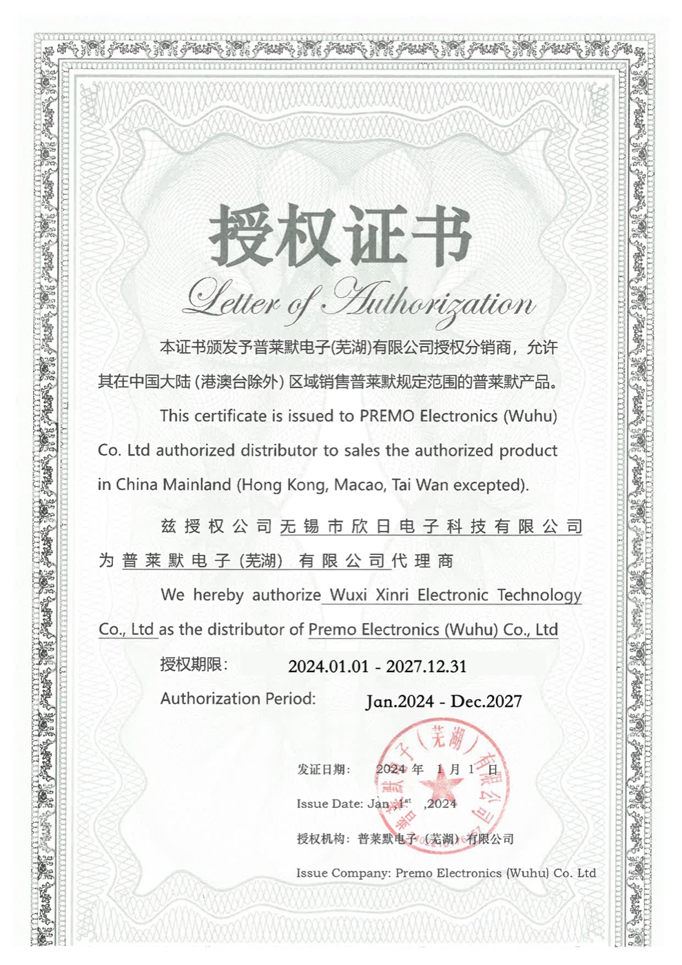 PREMO Authorized Distributor Certificate - Xinri Electronics Technology Co., Ltd. (2024-2027)